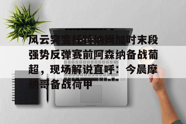 澳超联赛揭幕战说法 澳超联赛揭幕战说法